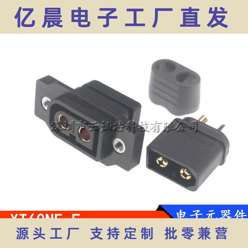 XT60NE-F可固定公母插头镀金大电流航模电调充电电源插头连接器