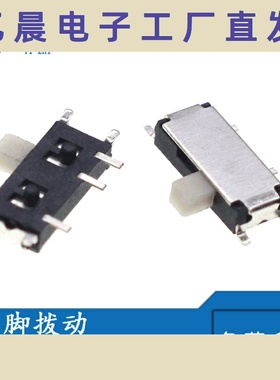 小型迷你拨动开关 MSK12C02 七脚拨动 1P2T 2档卧式滑动贴片开关