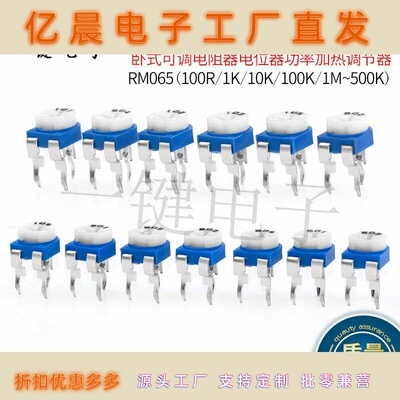 RM065(100R/1K/10K/1M~500K)卧式可调电阻器电位器功率加热调节器