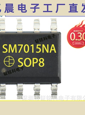 SM7025/SM7035P电源管理芯片非隔离恒压电源芯片SM7015NA