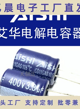 电解电容 3.3uF 400V 8x12 CD11GAS  EGW2GM3R3F12OT
