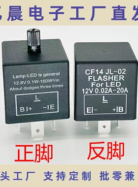 汽车闪光器马蹄声12v2脚控制LED灯泡频闪大货车24vv3脚摩托车嘀哒