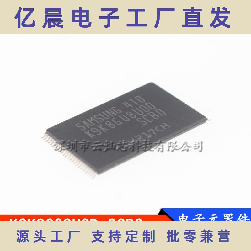 K9K8G08UOD-SCBO K9K8G08U0D 1GB TSOP48 内存芯片 全新