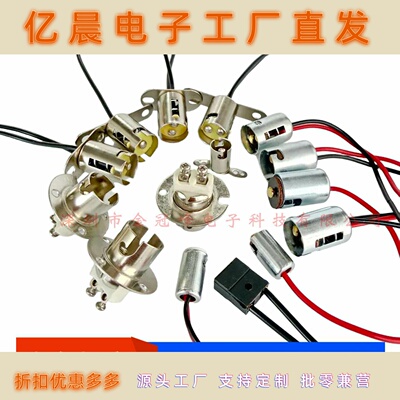 BA15S BA15D BAY15D1156 1157 T10 BA9S汽车灯座船用刹车灯灯座