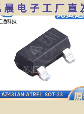 AZ431AN-ATRE1 SOT-23 电压基准芯片 电源管理IC 电子元器件配单