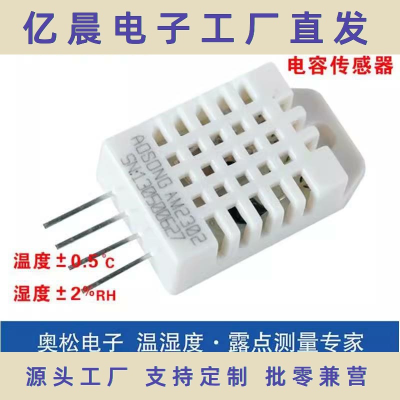 AM2302 单总线数字温湿度传感器模块 取代SHT11 SHT15 DHT22