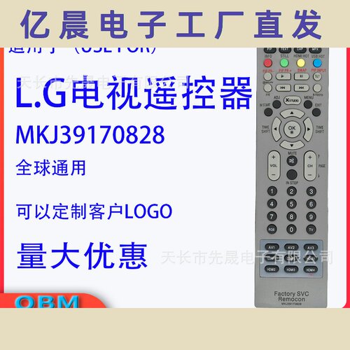 适用于LG液晶电视遥控器 MKJ39170828 factory svc remocon