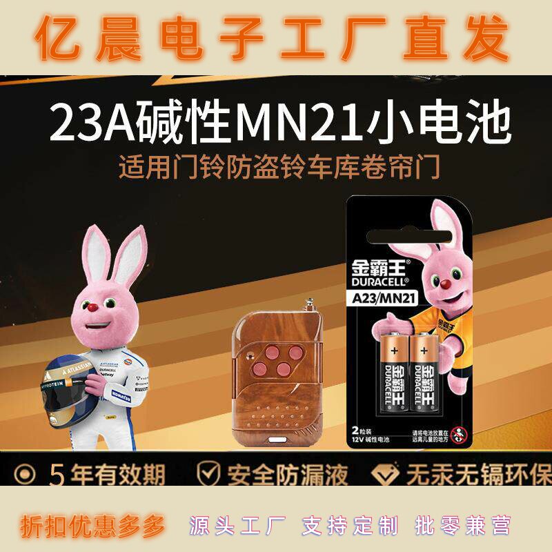 金霸王12v电池23A碱性MN21小电池适用门铃防盗铃车库卷帘门遥控器