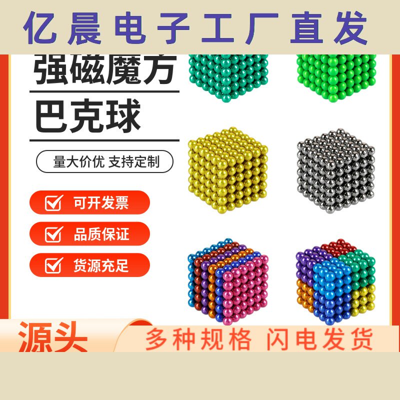 现货供应D5MM钕铁硼磁球 216颗魔方磁球 百变魔力巴克球玩具磁球