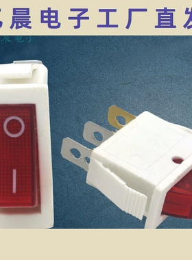 船型开关白色KCD3带灯 白底座 15*31mm电热锅炒锅翘板开关