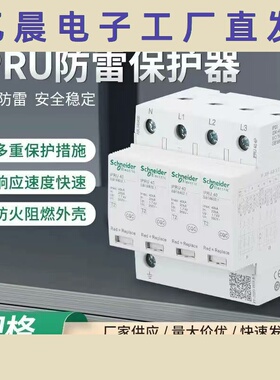 施耐德浪涌保护器IPRU4P40KA/IPR65KA2P20KA防雷器避雷电涌保护器