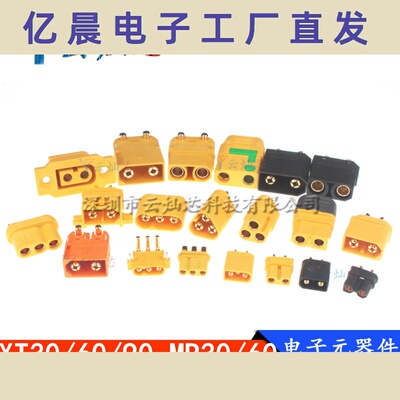 AmassXT30UXT60 XT60H XT90 MR30锂电池大电流航模香蕉插头