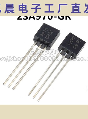 直插三极管 2SC2240-GR 2SA970-GR TO92 功率音频配对管 全新现货