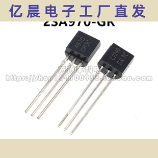 直插三极管 2SC2240-GR 2SA970-GR TO92 功率音频配对管 全新现货