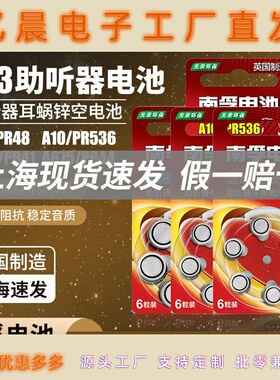 南孚助听器锌空电池A13 PR48 A675 A10 A312 PR44 PR41英国制造