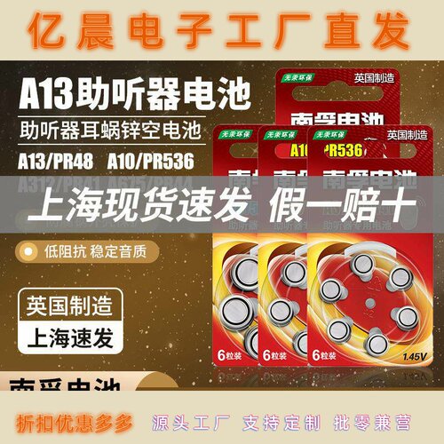 南孚助听器锌空电池A13 PR48 A675 A10 A312 PR44 PR41英国制造
