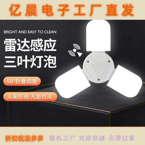 led感应灯折叠叶子灯过道雷达感应三叶灯走廊楼梯楼道仓库车库灯