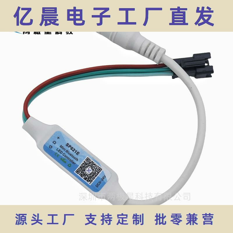 SP621E幻彩蓝牙音乐APP控制器WS2811/2812B-LED灯带灯条5-24V