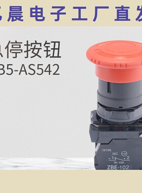 XB5型 急停按钮开关 22mm 旋转复位 XB5AS542C 1常闭 头40mm