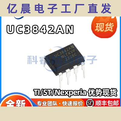 UC3842AN 直插DIP8 电源管理IC/可供电子元器件芯片配单 全新国产