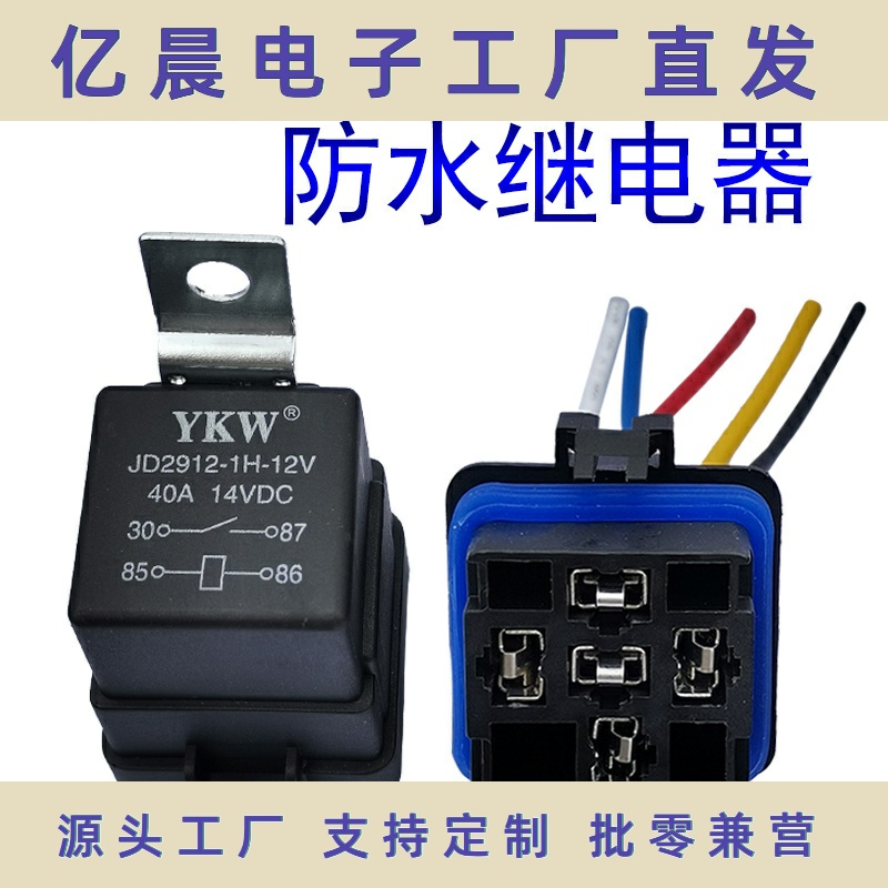 防水汽车摩托继电器一体化套装DC5v12v24v48v4脚5脚改装含底座