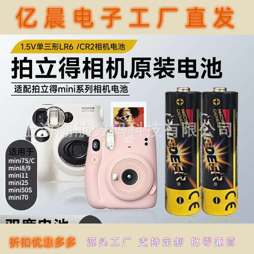Pairdeer富士拍立得相机电池双鹿单3形LR6 5号mini7c/7s/ mini8/9