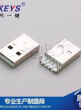 A公 沉板白色 USB数据接口 2.0 USB公头 A型  SMT贴片180度
