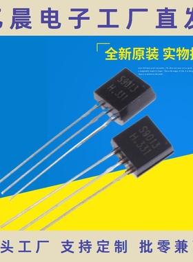 S9013H小功率晶体管直插NPN低频放大三极管TO-92封装9013全新