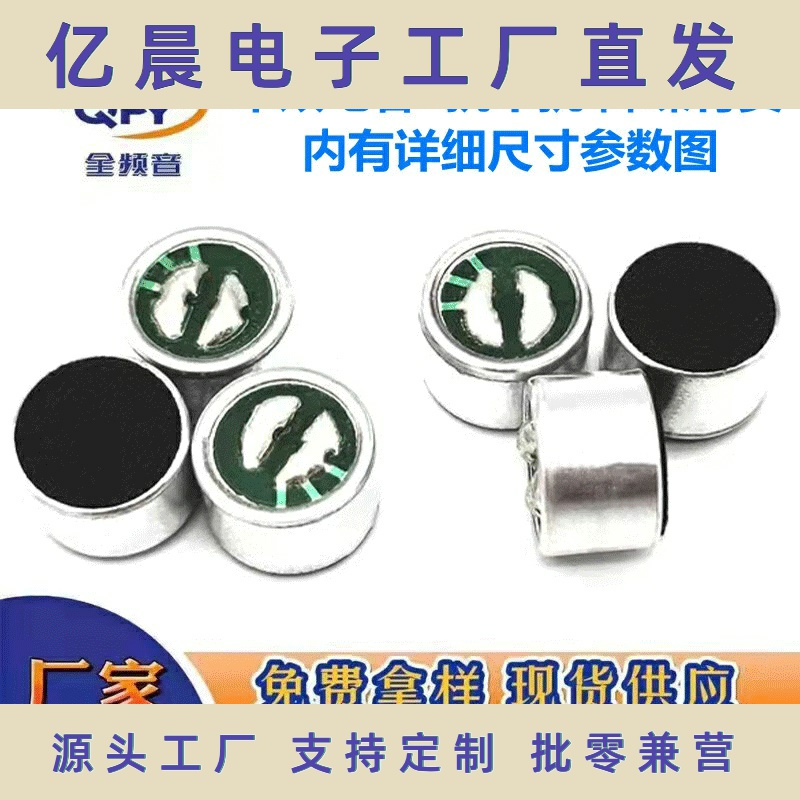 厂家直供9767咪头 全指向驻极体抗干扰-58dB玩具电容咪芯传声器