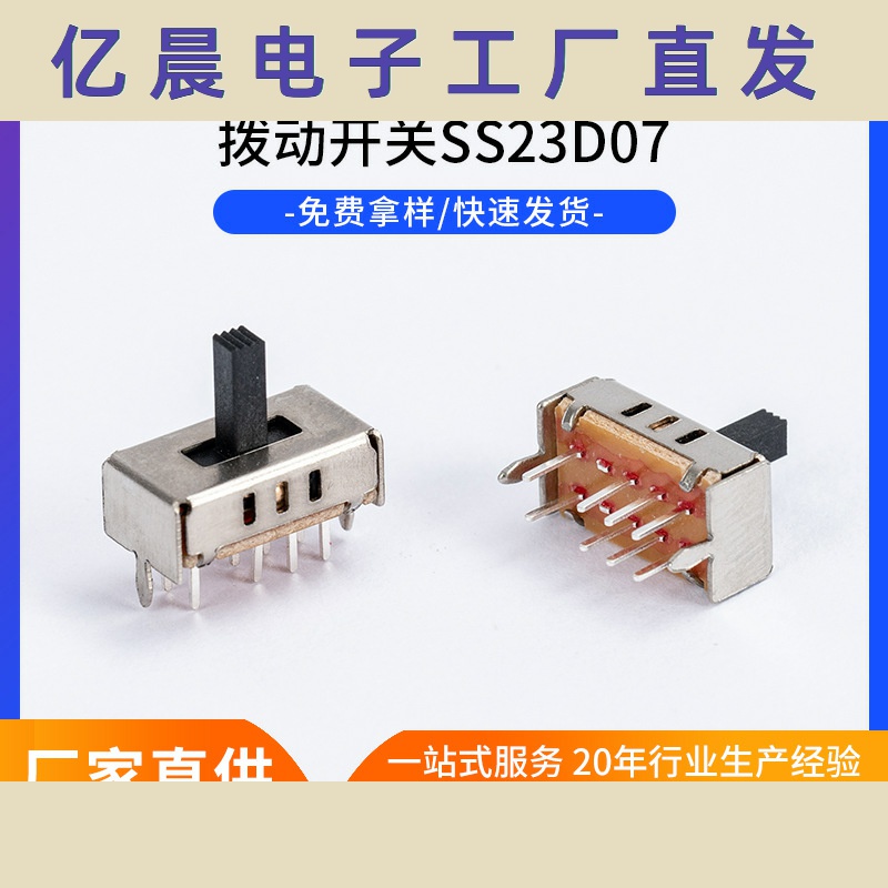 厂家供应SS23D07三档拨动开关蓝牙音响3档滑动开关电吹风波动开关