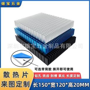铝散热器 功放电子散热片 华为ax3pro路由散热器 150*120*20MM