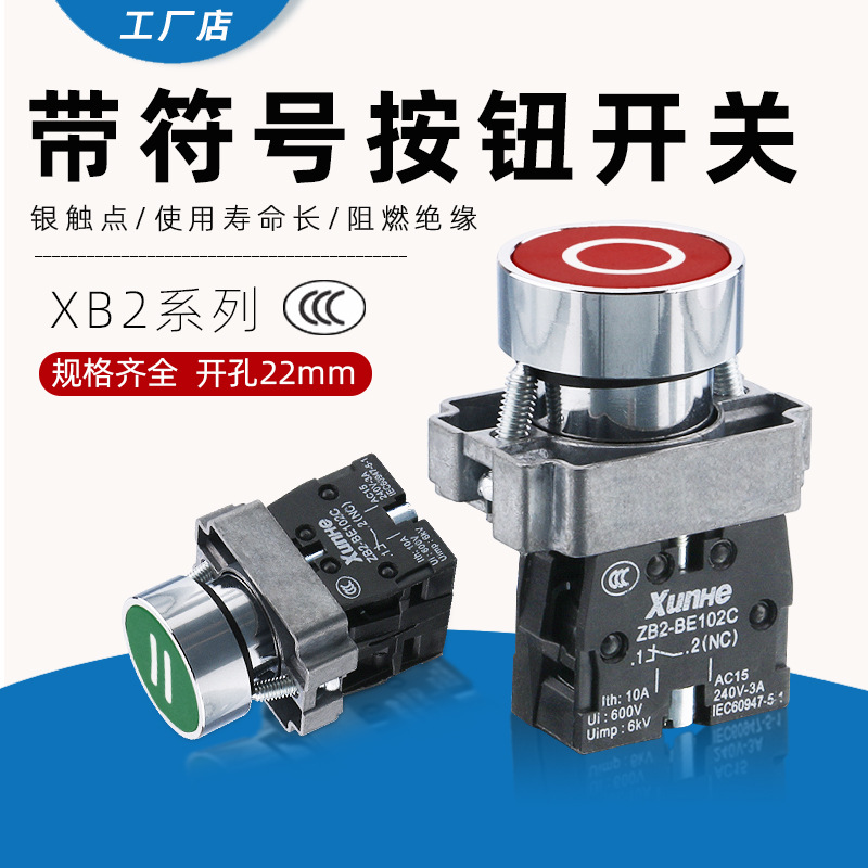 按钮开关XB2-BA3311 3341 3351自复位启动开关带箭头符号点动开关