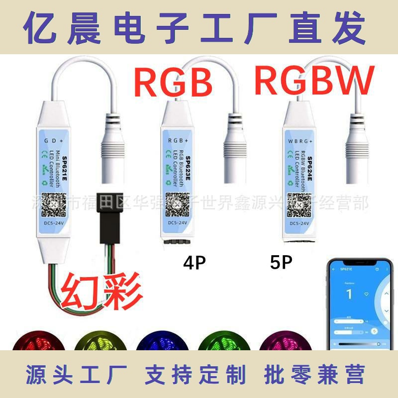 SP621/623/624E幻彩RGBW七彩LED灯条迷你蓝牙APP音乐控制器
