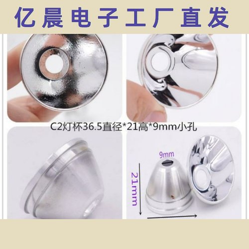 36.5x21x9mm 铝制真空电镀反光杯橘皮/光面CREE全系灯珠T6/L2/50