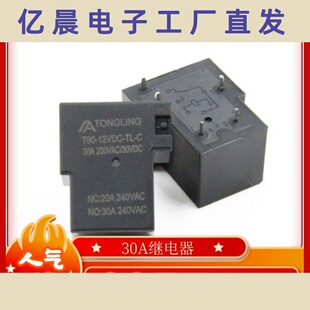 t90继电器 24v 5脚SLA-12VDC-SL-C可替代松乐一组转换30A 250VAC