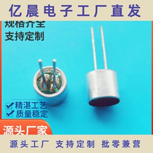 6050咪头mic 插件 监控摄像头声控灯用 驻极体传声器麦克风 厂销