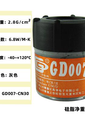 净重30克007小罐装灰色电脑CPU/GPU导热硅脂散热硅胶膏CN30