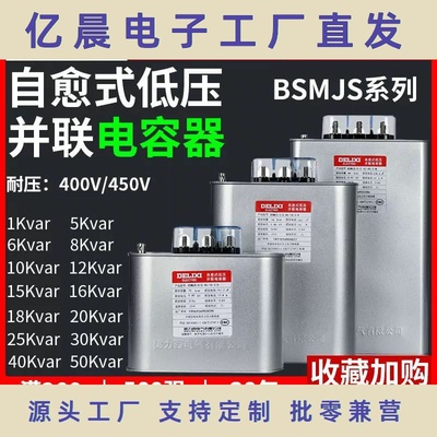 BSMJS自愈式低压电容器低耗绝缘保护 厂家供应并联电力电容器