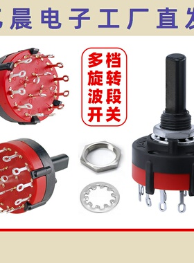SR26波段开关3档4档5档6档12档替LORLIN调档转换多档位旋转开关
