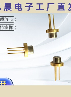 650NM激光管5MW激光灯LD镭射灯生发帽激光管生发梳激光