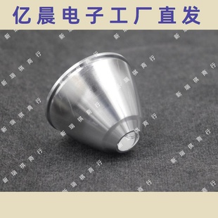 42x31x10mm铝制真空电镀反光杯C8橘皮灯杯CREEXHP35 50 70LED配件