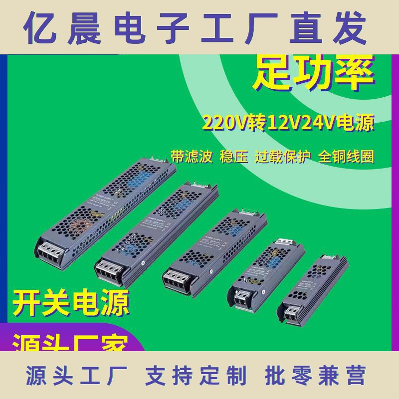 室内LED开关电源220V转12V24VLED灯带变压器灯箱恒压驱动静音
