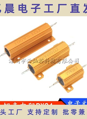 RX24-25W/50W/100W黄金铝壳电阻150R 180R 200R 220R 250R 270R欧