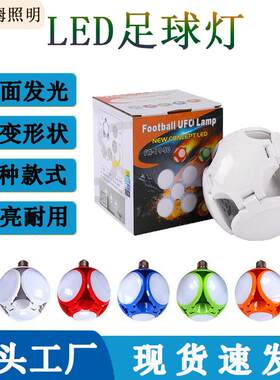 led足球灯泡可折叠灯40W足球灯球形28W小足球家用e27灯头球泡灯