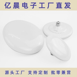 led飞碟灯单灯e27螺口家用节能超亮灯泡圆形白光暖白光源一件