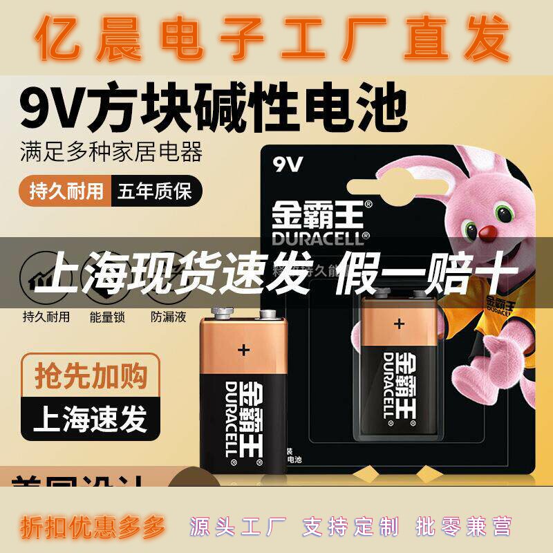 金霸王9V方块电池九伏碱性干电池适用万能表万用表通用吉他麦克风
