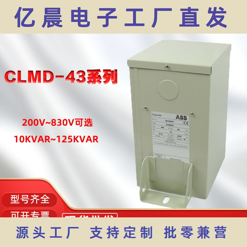 低压电容器电力补偿器CLMD43/15KVAR 400V 50Hz20 25 30 525V