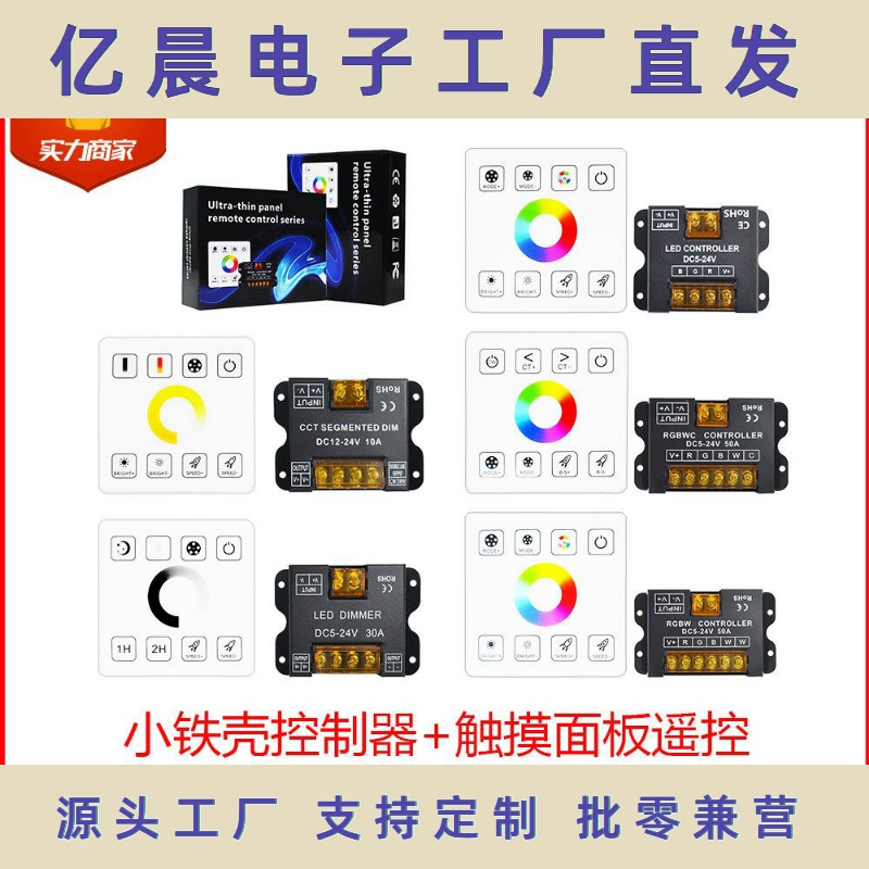 LED小铁壳控制器86面板触摸遥控器单色调光七彩双色温RGBWC控制器