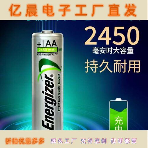 Energizer劲量1.2V5号2450mAh7号900mAh镍氢充电电池可充电高容量