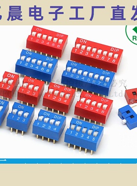 2.54mm 红色 拨码开关 1P/2P/3P/4P/5P/6P/8P/10P位直插平拨DS-红